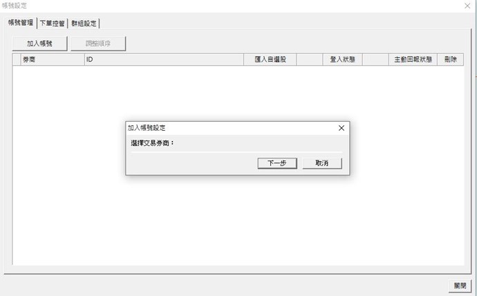 模擬帳號沒出現且券商的選項也沒出現